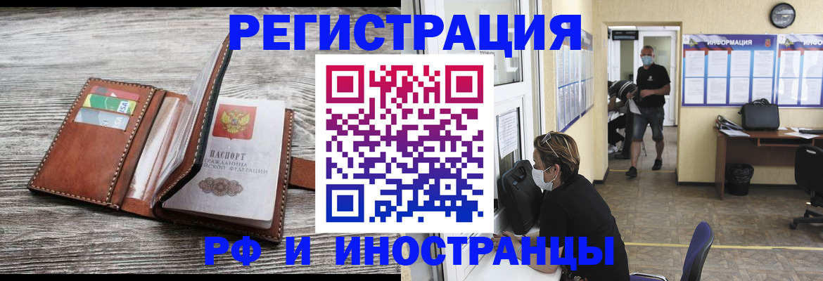 прописка 2025 в Новочебоксарске