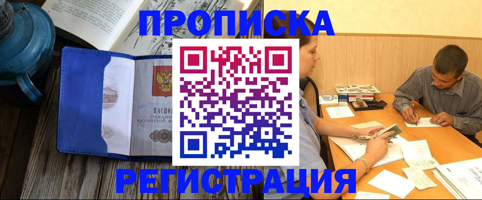 прописка штамп в Новочебоксарске