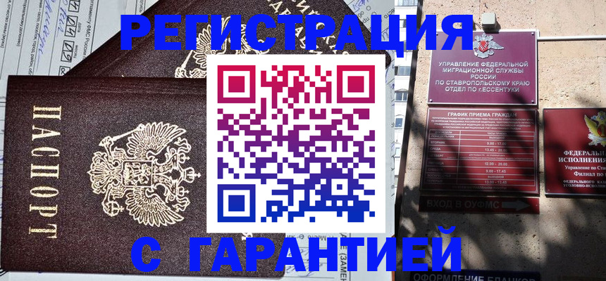 купить прописку в Новочебоксарске
