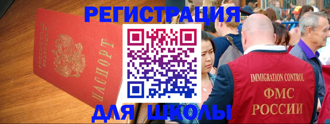 регистрация для школы в Новочебоксарске