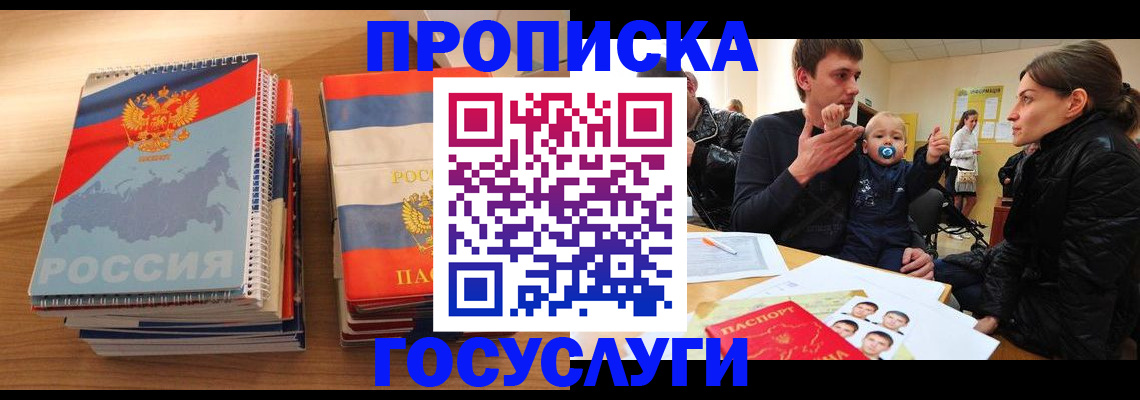 прописка в Новочебоксарске
